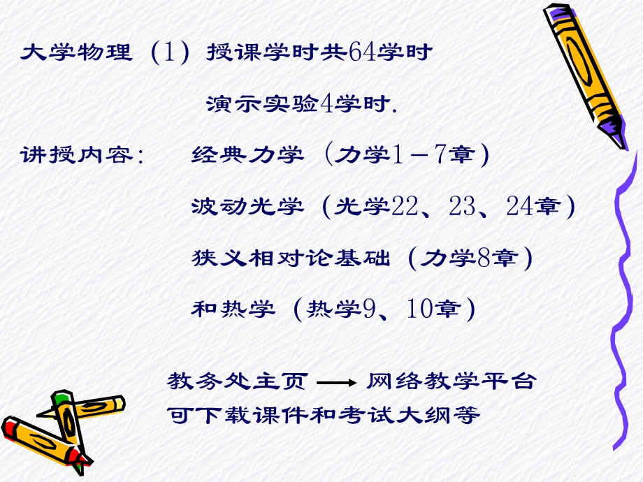 大学物理第一章质点运动学.ppt_第2页