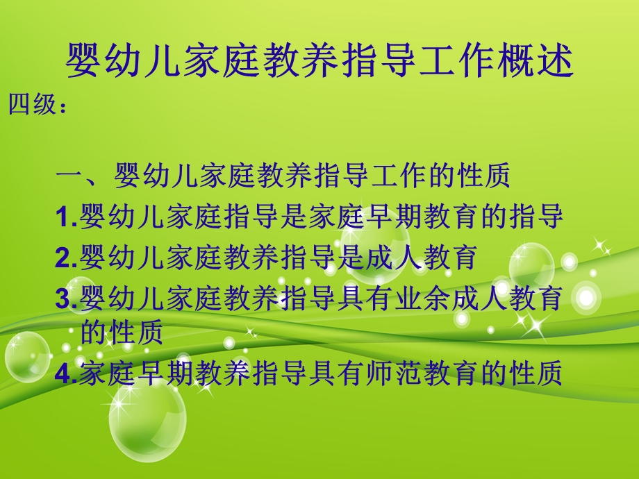 家庭教育指导概述.ppt_第1页