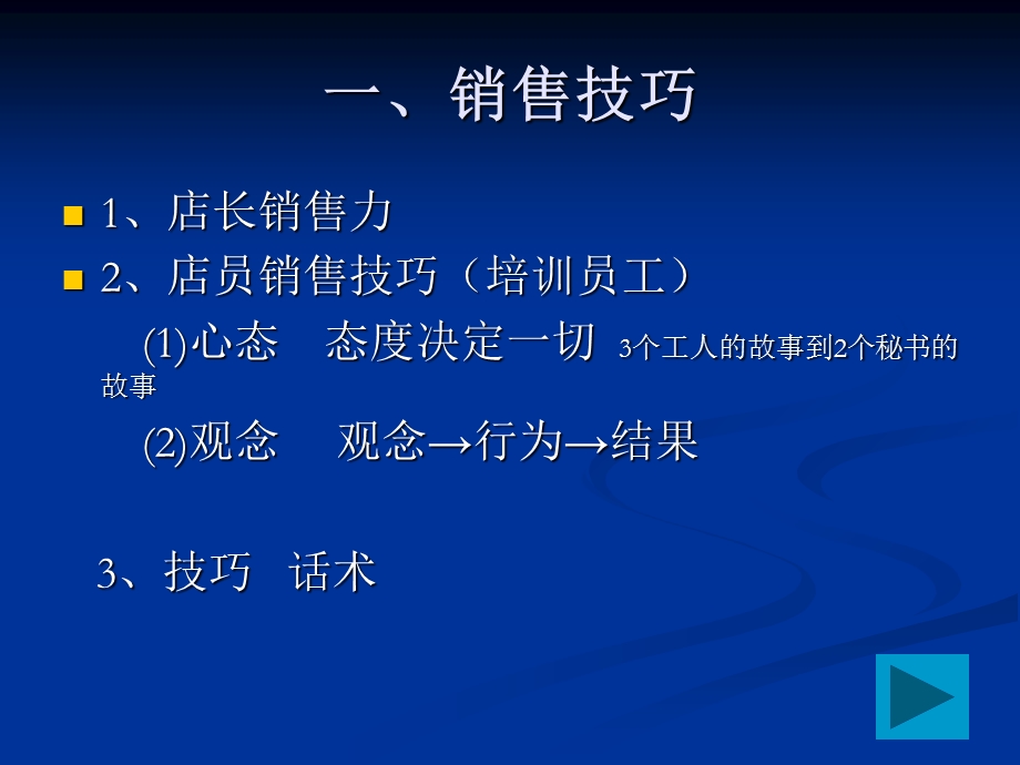 客户经理如何提高成交率.ppt_第2页