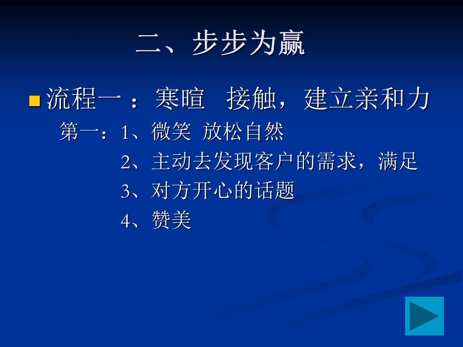 客户经理如何提高成交率.ppt_第3页