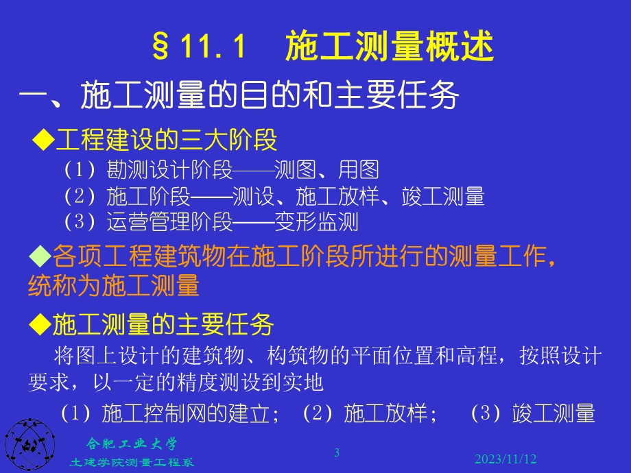 土木建筑工程中的施工测量.ppt_第3页