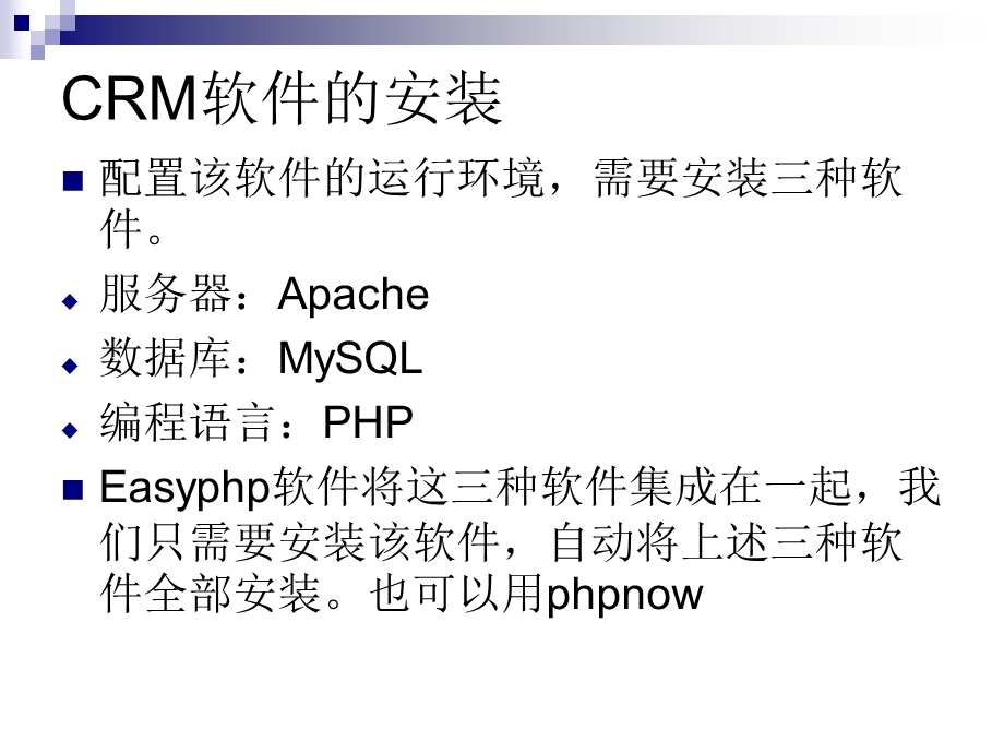 客户关系管理系统ppt-中国劳动关系学院.ppt_第3页