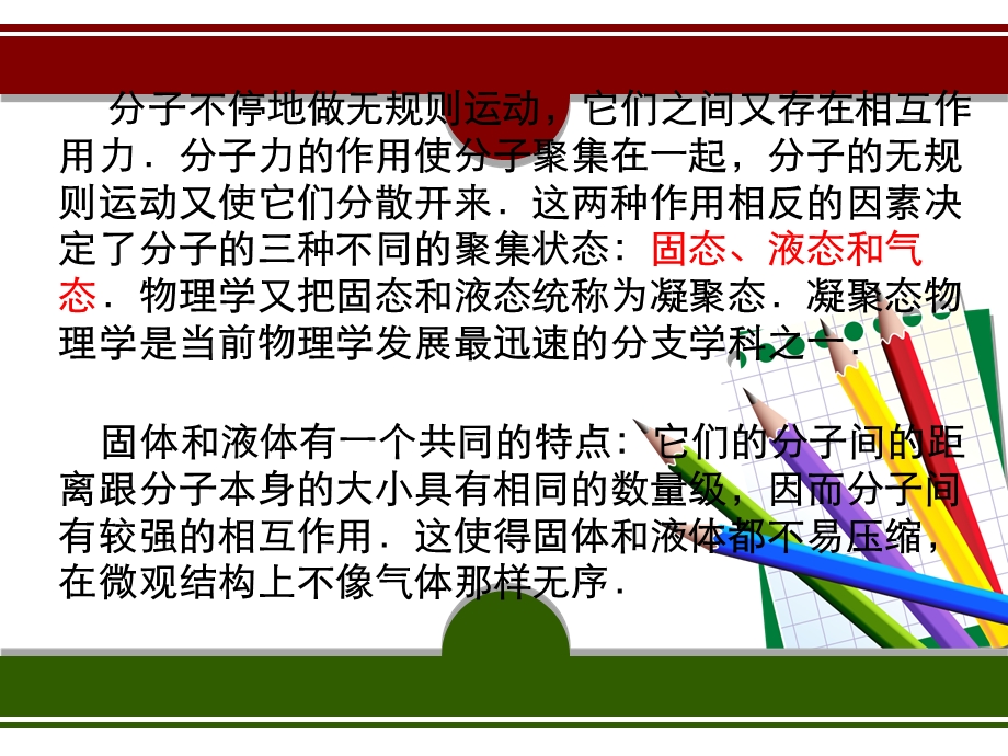 固体、液体和液晶的基本特征.ppt_第3页