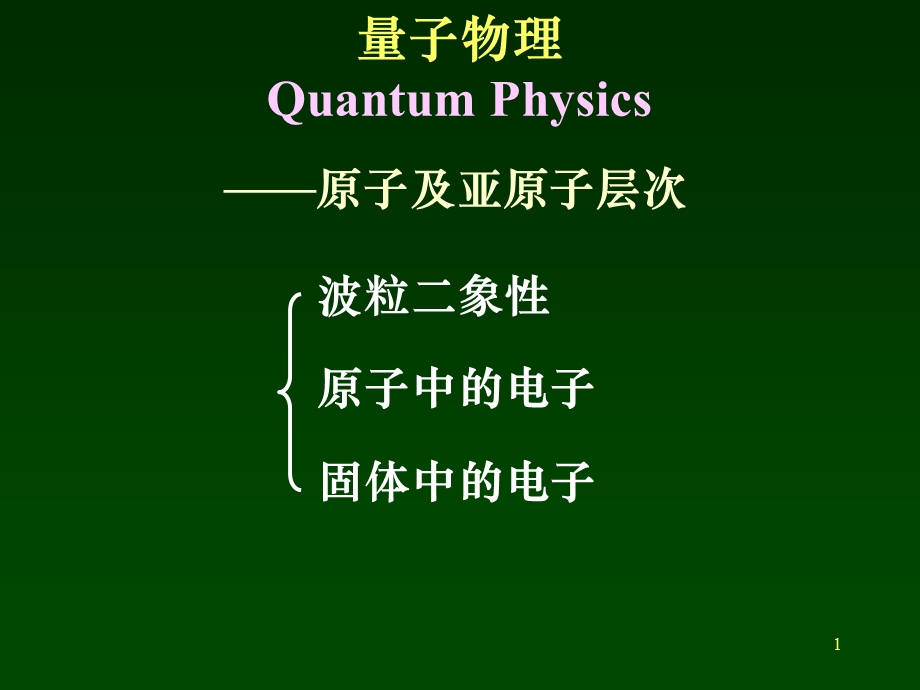 大学物理k波粒二象性7.ppt_第1页