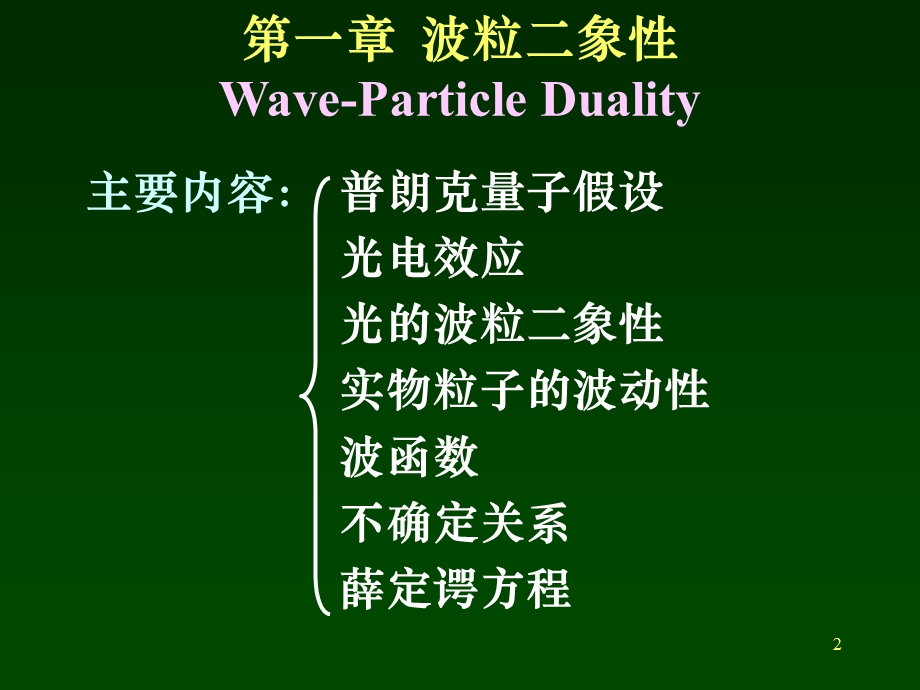 大学物理k波粒二象性7.ppt_第2页