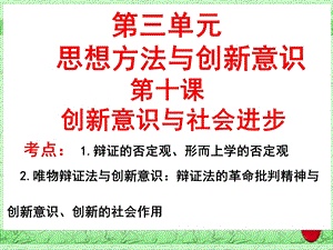 唯物辩证法与创新意识.ppt