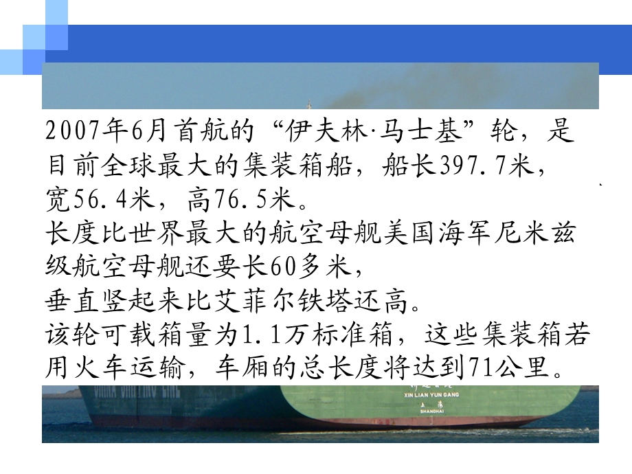 国际货代与实务第三讲国际海上货物运输基础知识.ppt_第3页