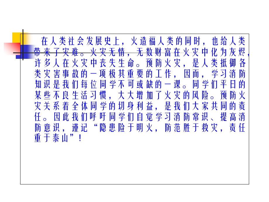 安全教育之防火安全篇.ppt_第2页