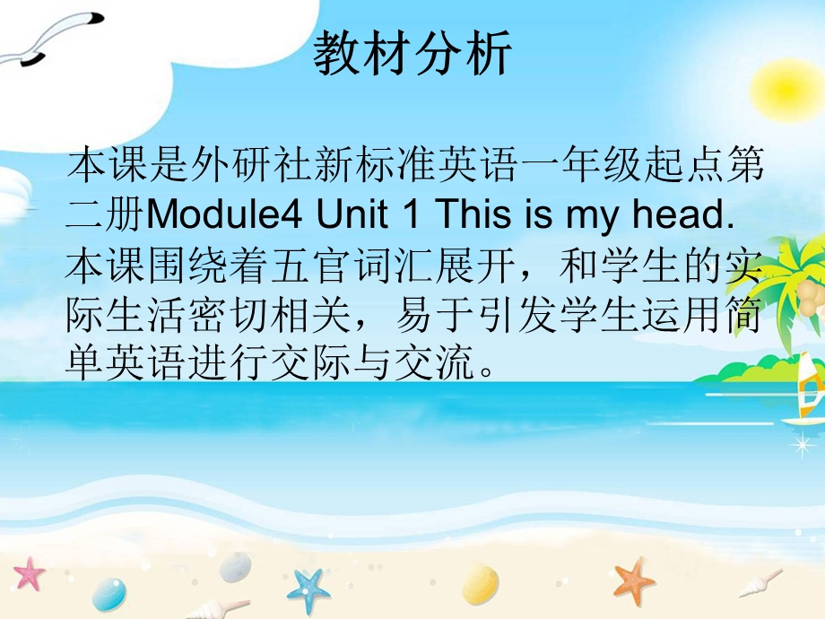 外研版(一起)标准一年级英语下册课件module4unit.ppt_第3页