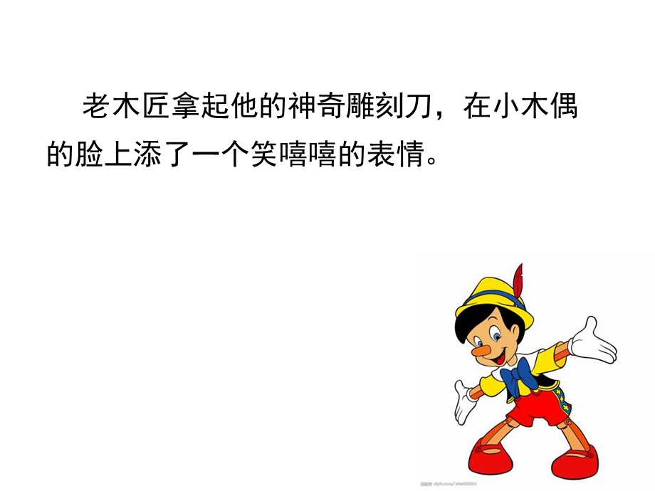 小学人教四上《小木偶的故事》PPT(公开课).ppt_第3页