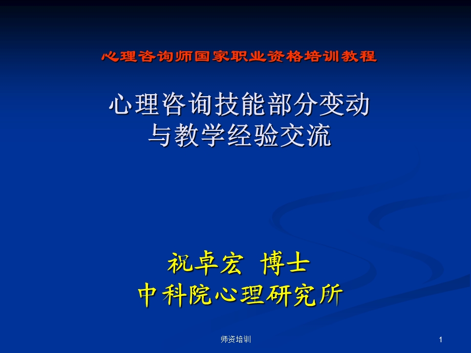 咨询师咨询技能教学指导.ppt_第1页