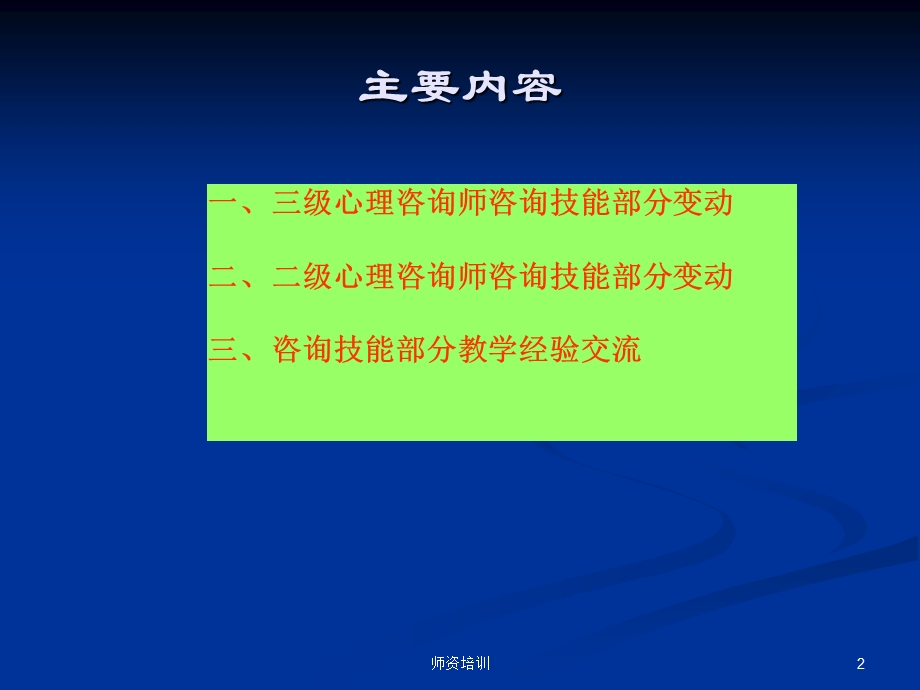 咨询师咨询技能教学指导.ppt_第2页