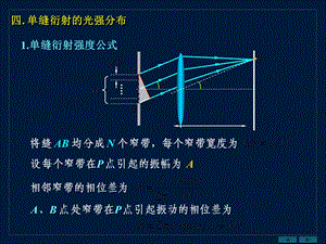 大学物理波动光学第四次课上.ppt