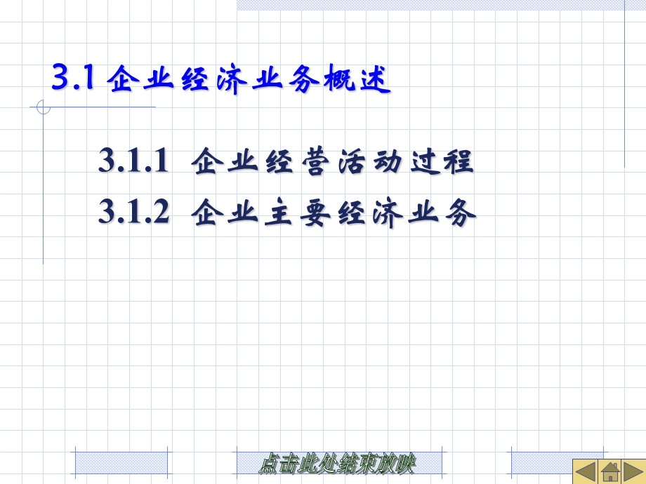 基础会计第三章.PPT.ppt_第2页