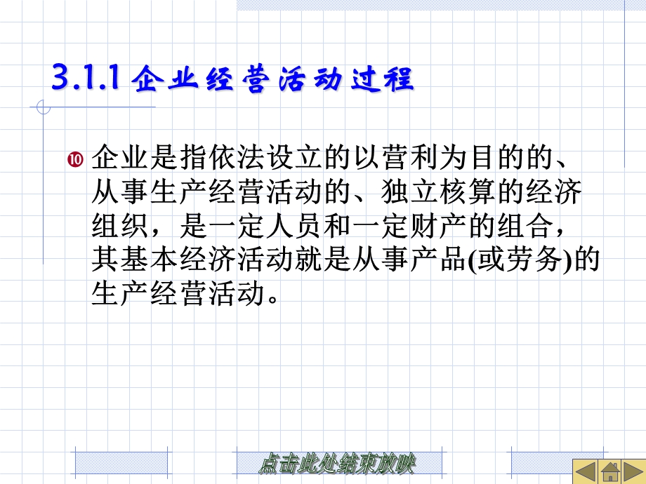 基础会计第三章.PPT.ppt_第3页