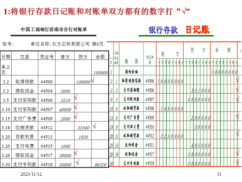 商品流通企业会计第五章2银行存款余额调节表.ppt_第1页