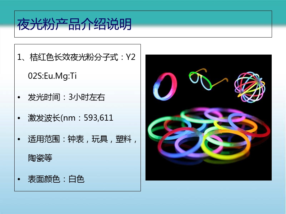 夜光粉的颜色介绍.ppt_第3页