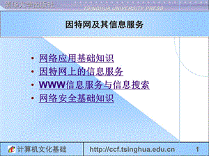 因特网及其信息服务.ppt