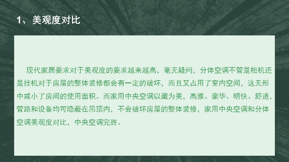 家用中央空调和分体空调的优缺点对比.pptx_第3页