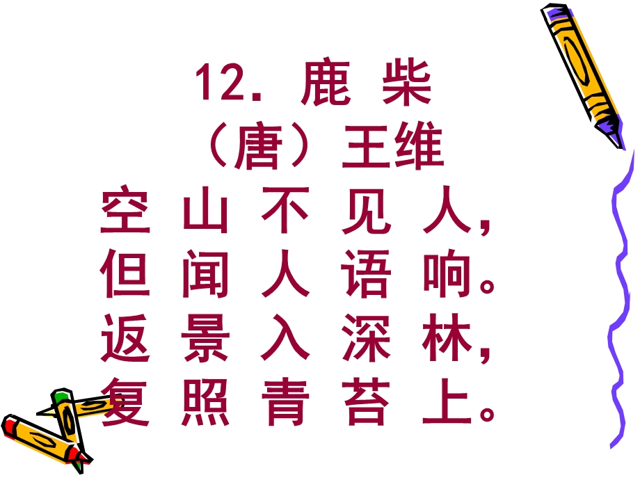 小学生必背古诗(适合二年级上学期).ppt_第2页