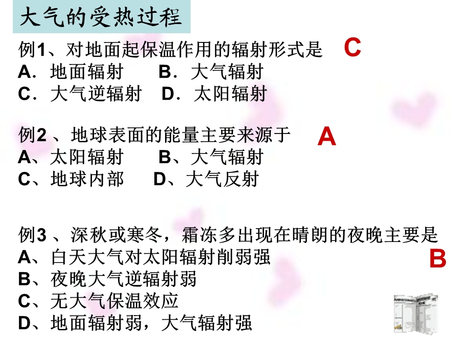 地理必修一第二章地球上的练习大.ppt_第2页