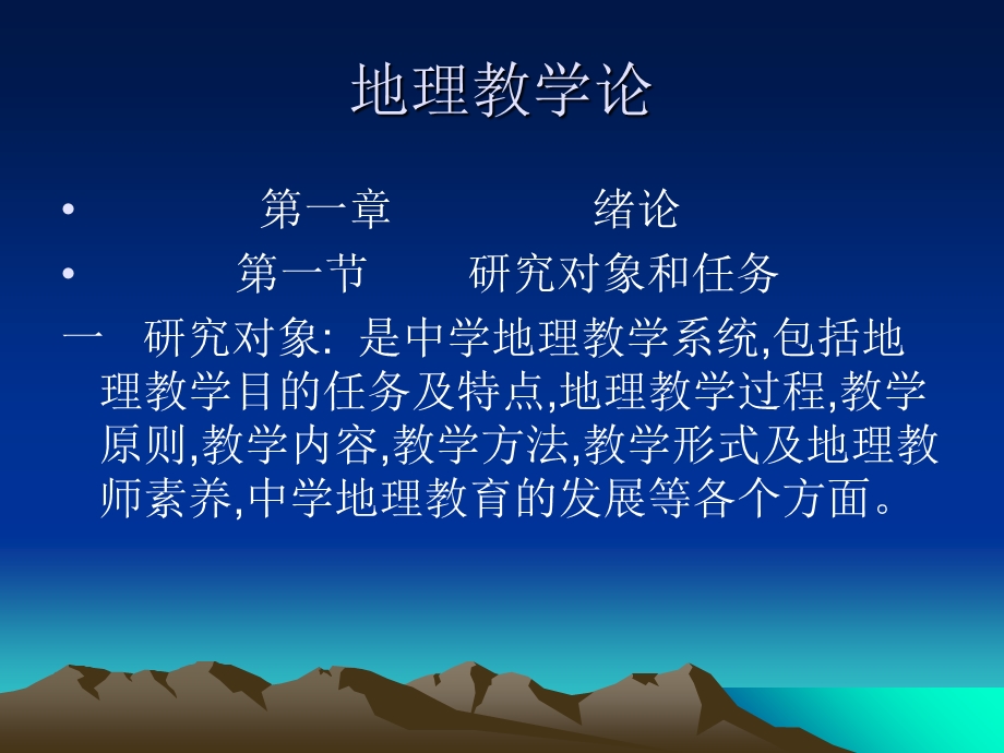 地理教学论课件(全).ppt_第2页