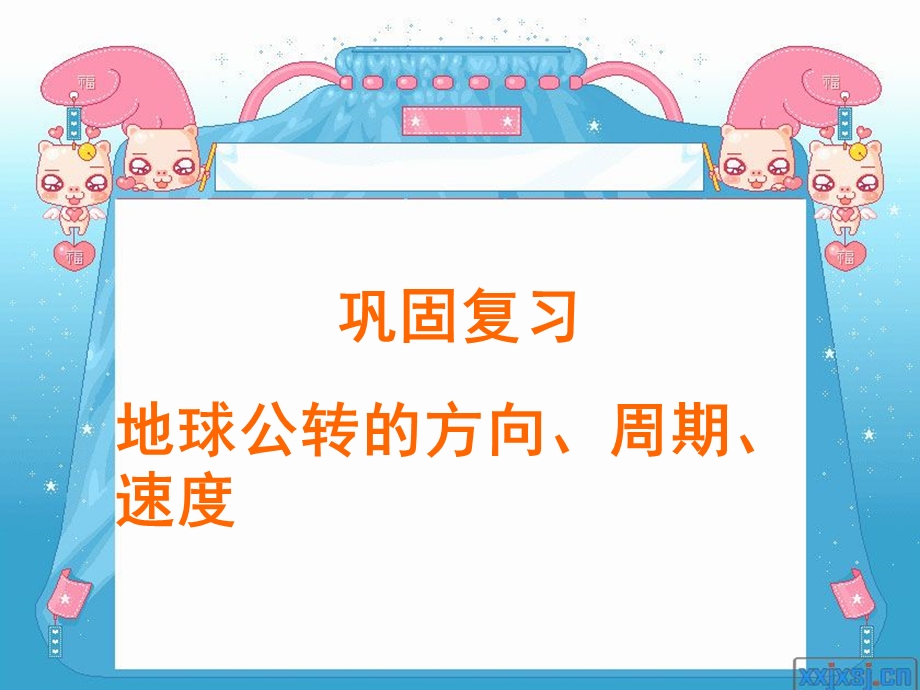 地球公转的地理意义q.ppt_第3页