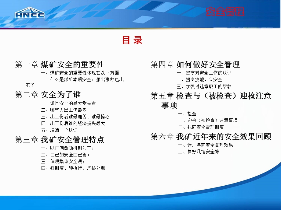 安全管理培训课件(班组长培训).ppt_第2页