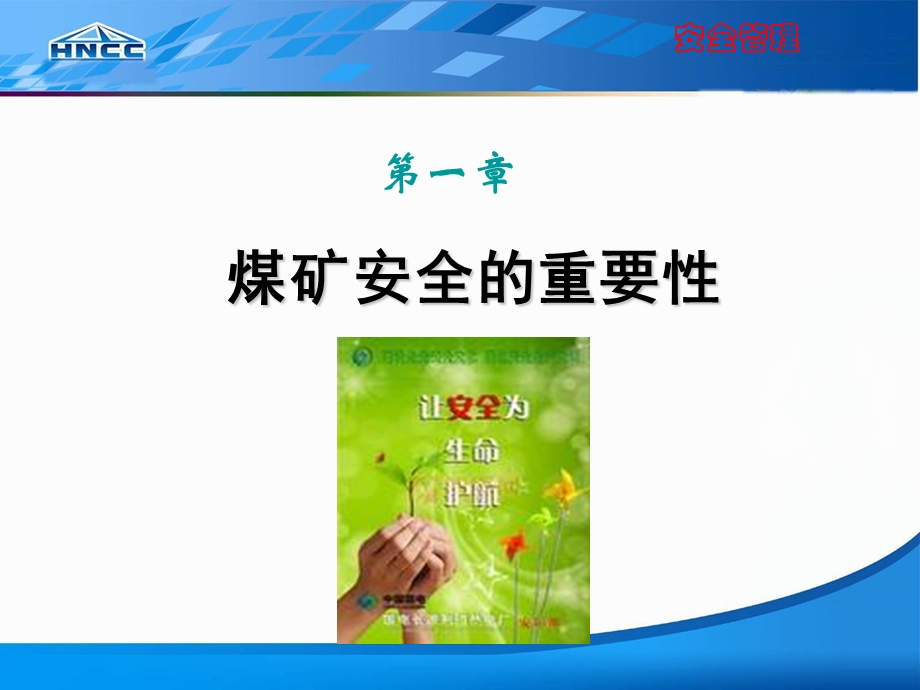 安全管理培训课件(班组长培训).ppt_第3页