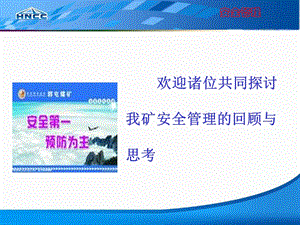 安全管理培训课件(班组长培训).ppt