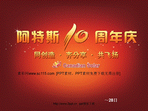 周年庆典企业策划.ppt