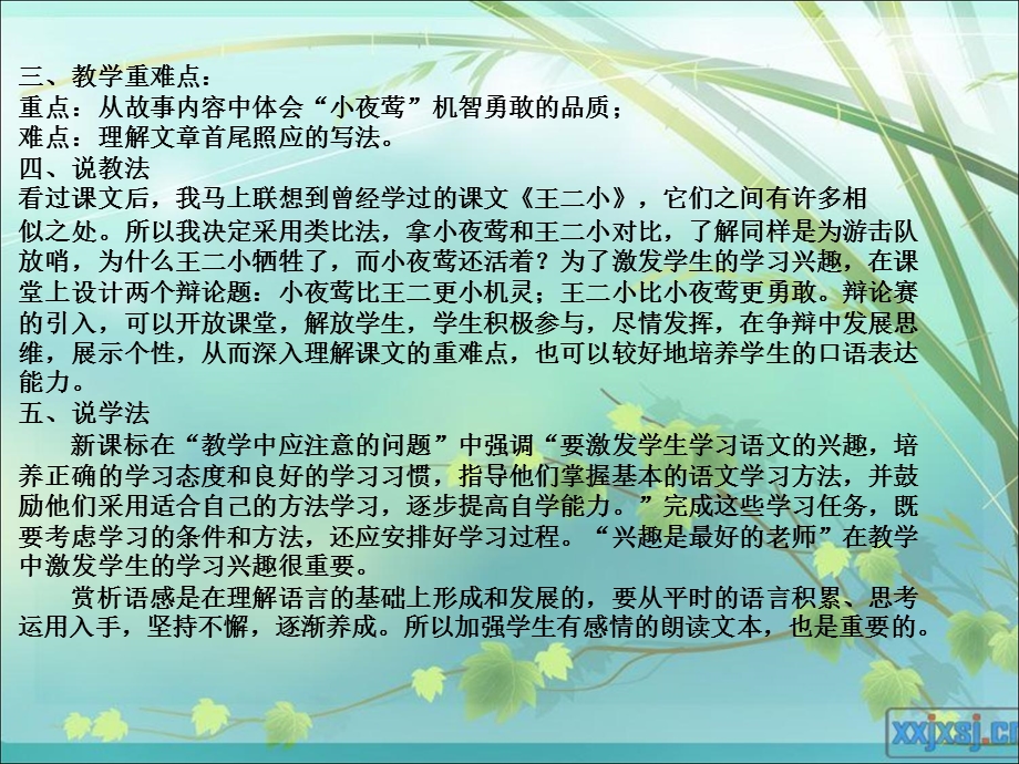 夜莺的歌声说课课件.ppt_第2页