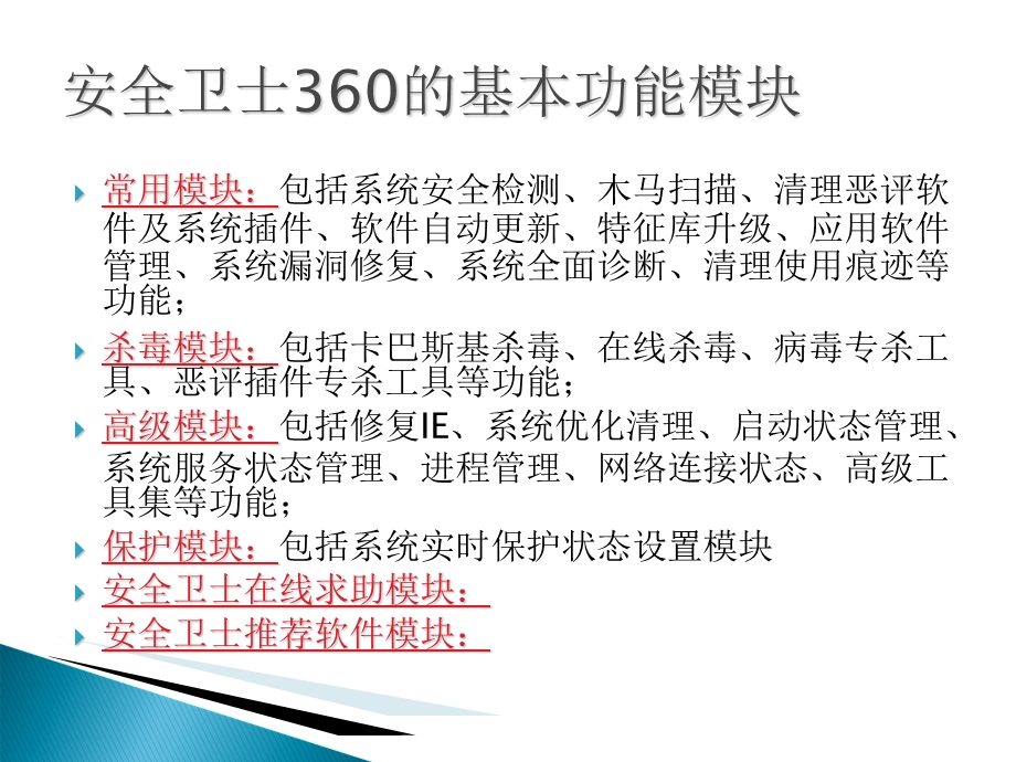 安全卫士360V4.0安装使用教程.ppt_第3页