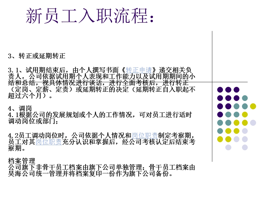 员工入职、离职流程.ppt_第3页