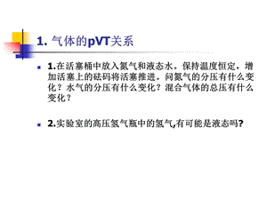 大学化学第一章课堂练习.ppt