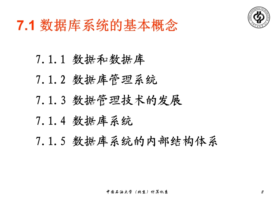 大学计算机基础第7章数据库.ppt_第2页