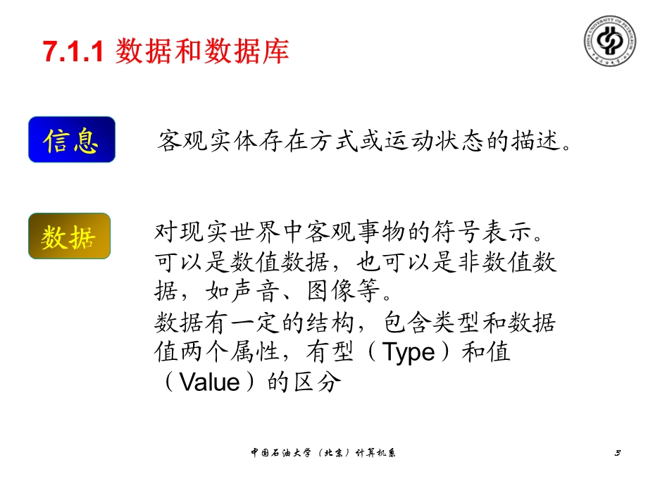 大学计算机基础第7章数据库.ppt_第3页