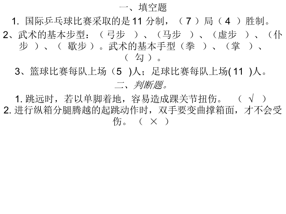 小学体育平时作业.ppt_第3页