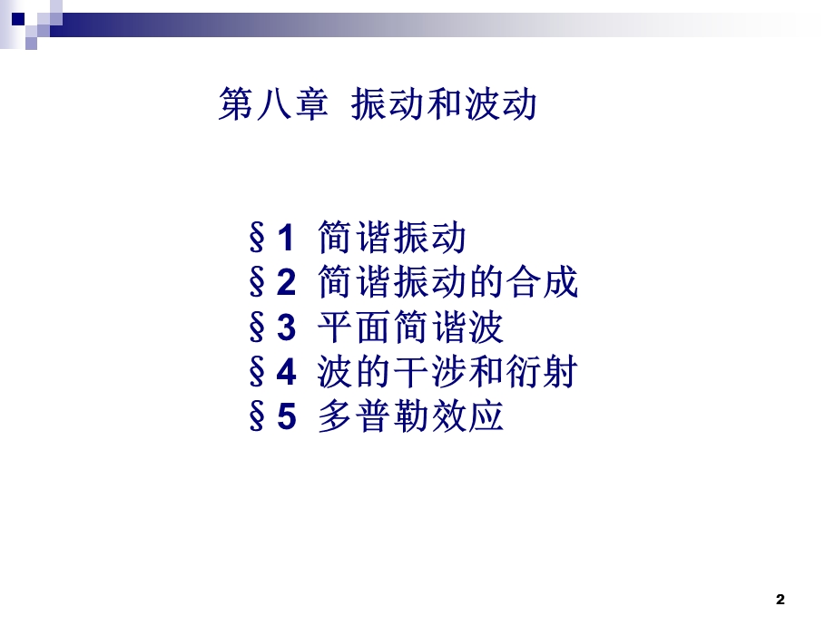 大学物理PPT第19章振动.ppt_第2页