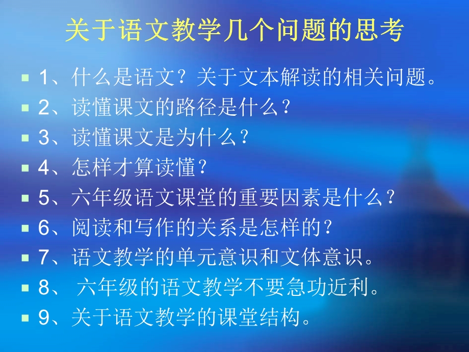 小学六年级语文提高语文教学的有效性.ppt_第2页