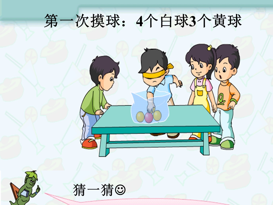 小学三年级上学期数学《统计与可能性2》优质课课件.PPT_第3页