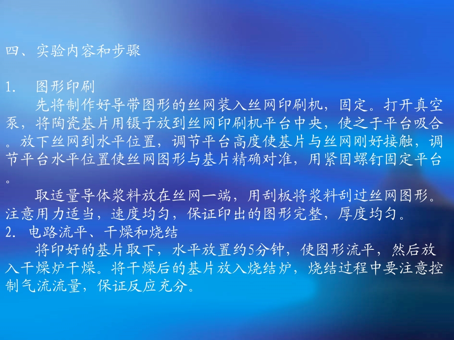 实验三厚膜混合集成电路多层化布线设计.ppt_第3页