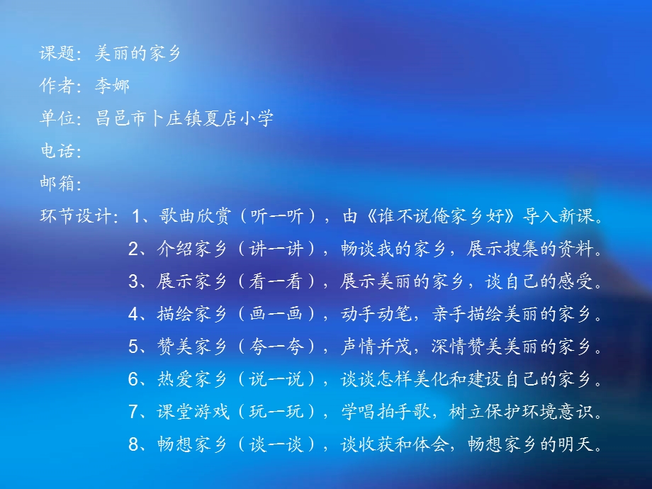 品德与社会-美丽的家乡.ppt_第1页