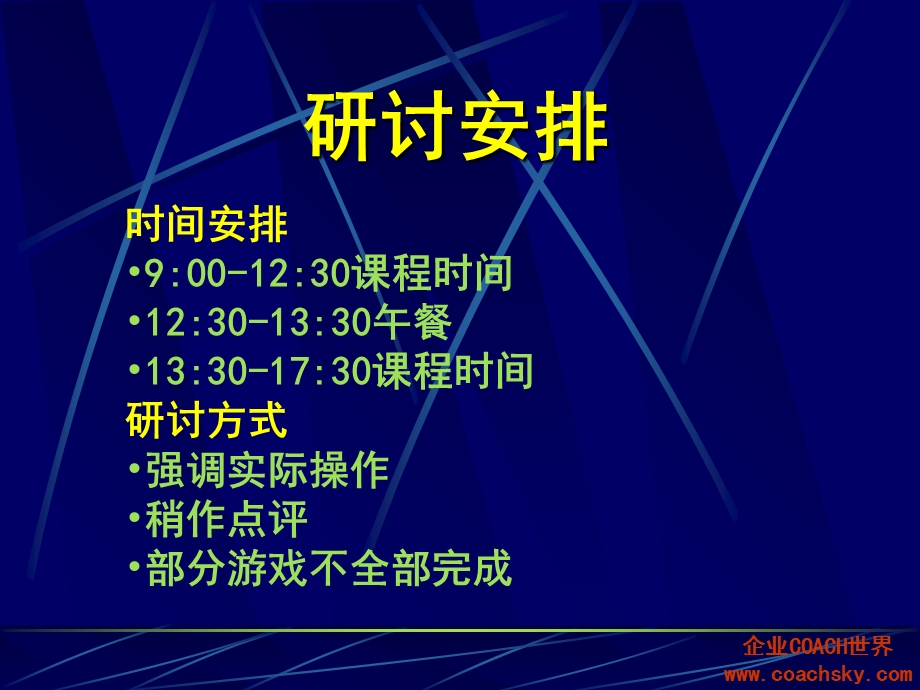 培训师的百宝箱(课堂游戏实战精选).ppt_第3页