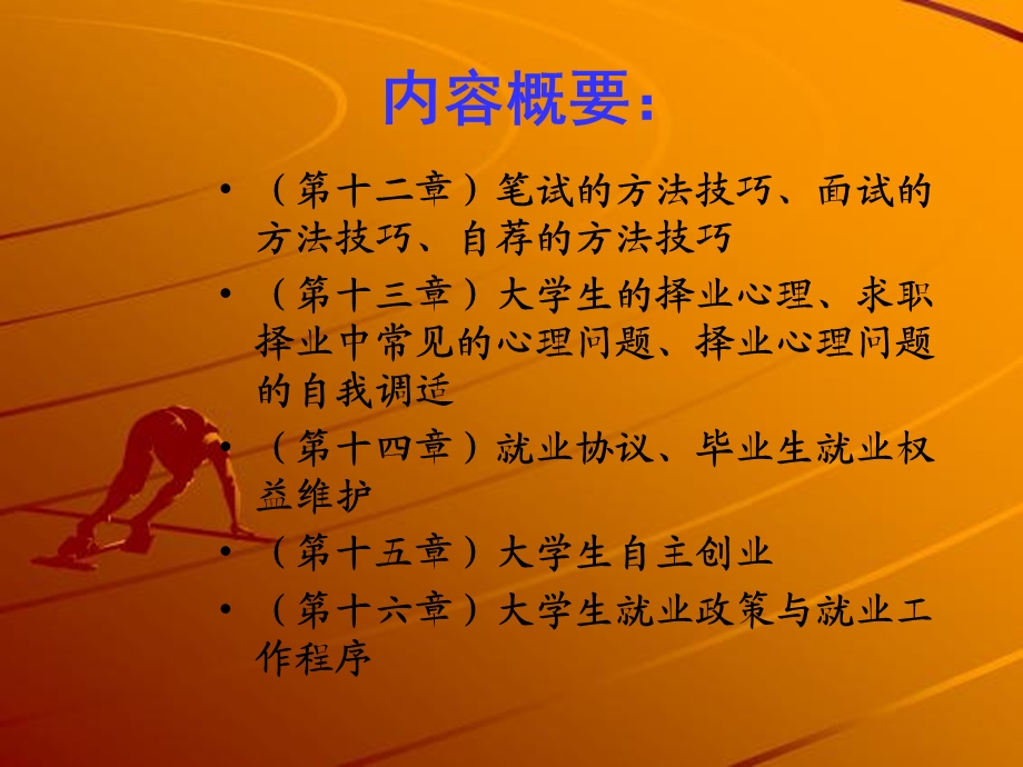 大学生择业技巧与方法.ppt_第2页