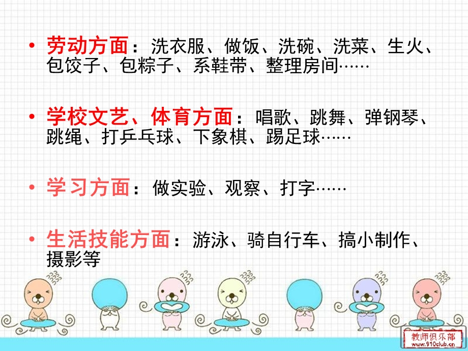 小学四年级语文作文指导.ppt_第3页