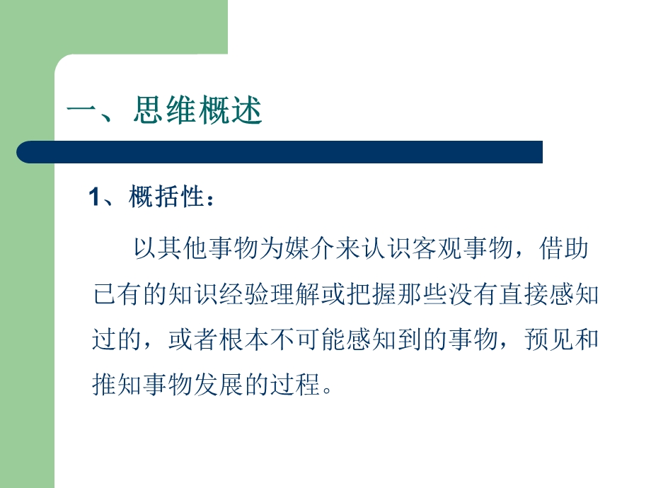 基础心理学知识第五节思维、言语及想象.ppt_第3页