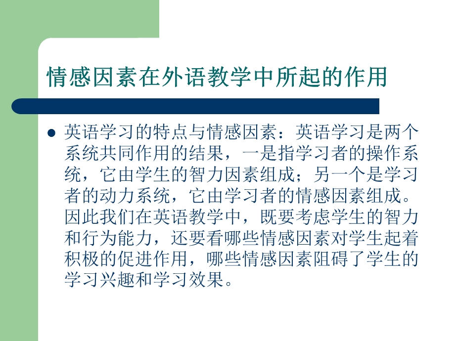 基于小学英语课堂教学的情感培养.ppt_第3页