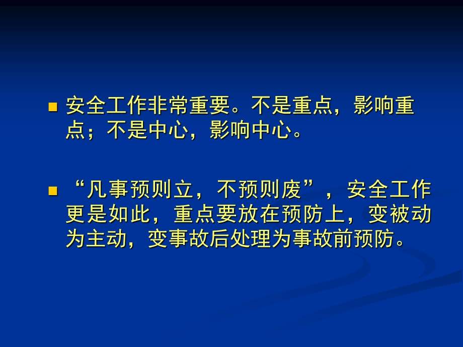 大学信息中心消防安全教育材料.ppt_第2页