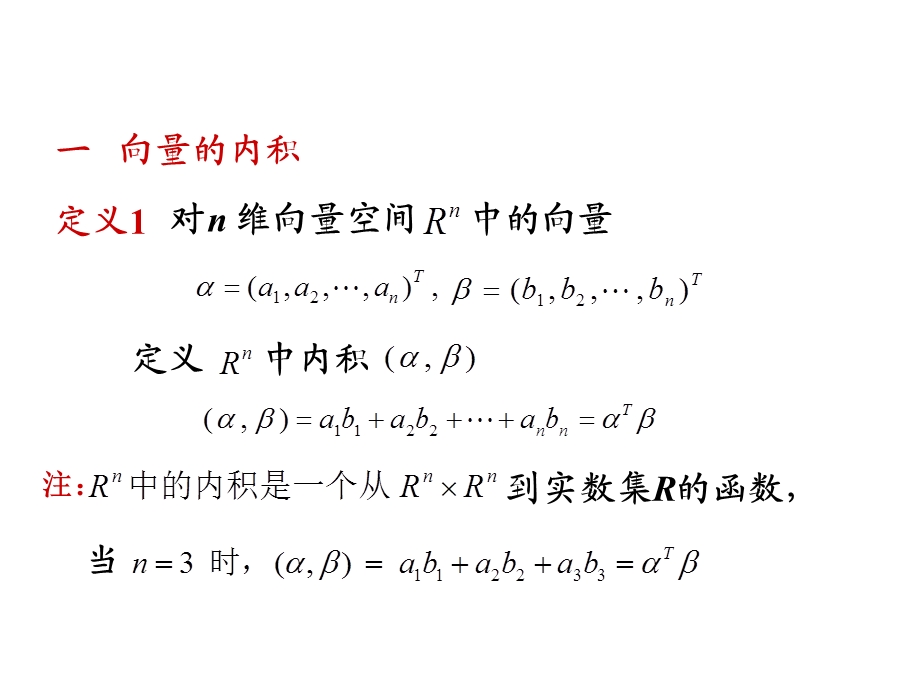 向量空间的正交化.ppt_第2页